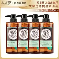 在飛比找ETMall東森購物網優惠-【tsaio上山採藥】艾草洗沐雙星組600ml (沐*2+洗