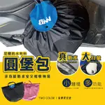 >現貨台灣布料製< BNN 圓堡包多功能防水安全帽收納袋 全罩式安全帽袋 購物袋
