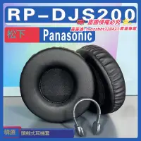 在飛比找露天拍賣優惠-【限時下殺】適用Panasonic 松下 RP-DJS200