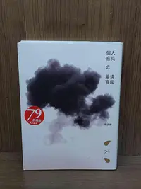 在飛比找Yahoo!奇摩拍賣優惠-【大衛滿360免運】【8成新】個人意見之愛情寶鑑【J2795