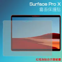 在飛比找樂天市場購物網優惠-霧面螢幕保護貼 Microsoft 微軟 Surface P