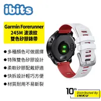 在飛比找蝦皮商城優惠-ibits Garmin Forerunner 245M 波