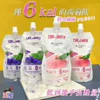 在飛比找蝦皮購物優惠-【團購價】Dr.Jelly 蒟蒻 果凍飲 (水蜜桃、葡萄) 