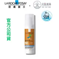 在飛比找樂天市場購物網優惠-理膚寶水 安得利嬰兒防曬乳SPF50+ 可積點 ｜光點藥局 