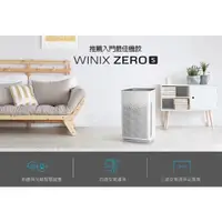 在飛比找蝦皮商城優惠-【Winix】空氣清淨機 (ZERO-S)｜可加購 專用濾網