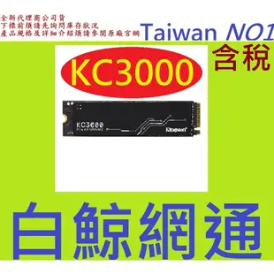 含稅 Kingston 金士頓 KC3000 1TB 1T PCIe 4.0 NVMe M.2 SSD 固態硬碟