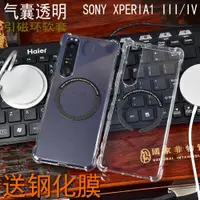 在飛比找ETMall東森購物網優惠-適用SONY XPERIA5 III氣囊透明手機殼XQ-CQ