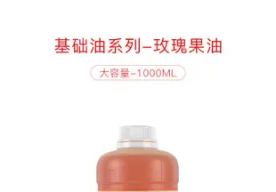 美容院1L裝智利初榨玫瑰果油面部護膚按摩油Rose hip oil工廠