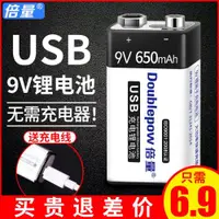 在飛比找ETMall東森購物網優惠-9v鋰電池USB充電電池650mA大容量6F22萬用表麥克風