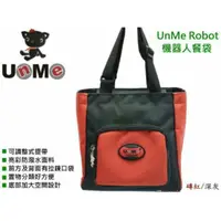 在飛比找蝦皮購物優惠-蝦幣折抵 正品【UNME】31 1 2 Robot 機器人餐