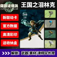 在飛比找蝦皮購物優惠-任天堂Switch 薩爾達王國之淚amiibo卡 曠野傳說 