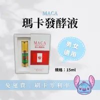 在飛比找蝦皮購物優惠-可刷卡可分期現貨快出｜瑪卡發酵液｜MACA MACARA｜男