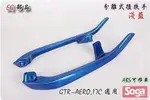 ☆車殼王☆GTR-AERO-17C-分離式後扶手-類T-MAX-EG部品