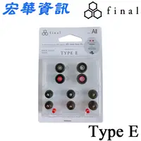 在飛比找樂天市場購物網優惠-(現貨)日本Final Type E矽膠耳塞 5種尺寸 適用