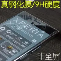 在飛比找ETMall東森購物網優惠-適用索尼Xperia XZ Premium鋼化膜XZS XZ