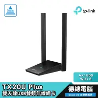 在飛比找蝦皮商城優惠-TP-Link Archer TX20U Plus 無線網卡