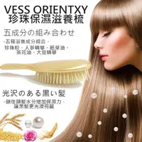 在飛比找蝦皮購物優惠-現貨 日本限量版 VeSS ORIENTTXY 雙效珍珠保濕