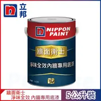 在飛比找PChome24h購物優惠-【Nippon Paint立邦漆】牆面衛士 淨味全效內牆專用