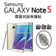 Samsung Galaxy NOTE 5 N9208 防指紋 保護貼 霧面 螢幕保護貼 免包膜了【采昇通訊】