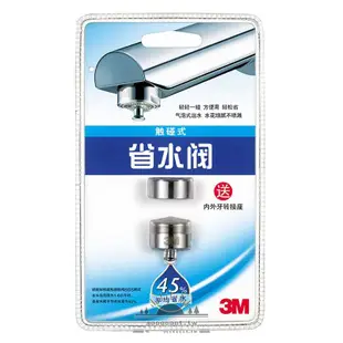 熱賣 3M省水閥可調式觸控式起泡防濺節水45%省水龍頭水龍頭節水閥起泡goooooot