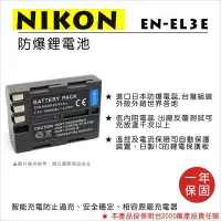 在飛比找Yahoo!奇摩拍賣優惠-ROWA樂華  NIKON EN-EL3E 副廠鋰電池