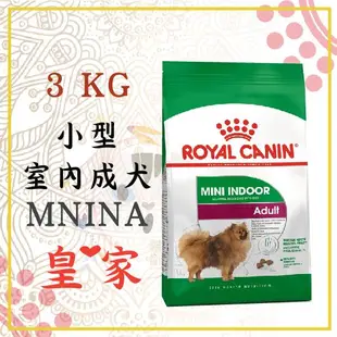 x貓狗衛星x ROYAL CANIN法國 皇家 室內小型成犬(MNINA) 3kg