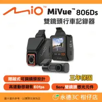 在飛比找Yahoo!奇摩拍賣優惠-送32G卡 Mio MiVue 806Ds 雙鏡星光級 行車