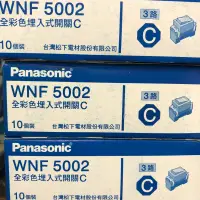 在飛比找蝦皮購物優惠-國際牌 WNF5002 雙切3路開關