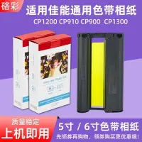 在飛比找蝦皮購物優惠-適用佳能CP1300色帶墨盒相紙CP1200 CP910 1