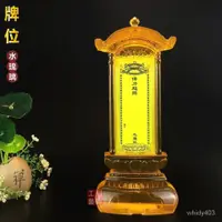 在飛比找蝦皮購物優惠-祖先祖宗牌位香火神位樹脂靈牌位客廳傢用佛敎往生蓮位琉璃牌位架