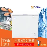 在飛比找momo購物網優惠-【GEMA 至鴻】198L 冷凍冷藏兩用冷凍櫃 密閉式2尺9