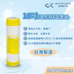 【京漁淨水百貨】CLEAN PURE 10吋樹脂濾心 原料NSF認證 英國普特樹脂 軟水濾芯 淨水器濾心 台灣製造