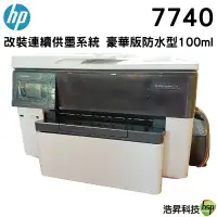 在飛比找樂天市場購物網優惠-HP OfficeJet Pro 7740 A3旗艦噴墨多功