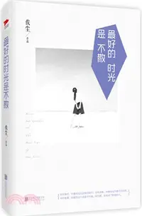 在飛比找三民網路書店優惠-最好的時光是不散（簡體書）