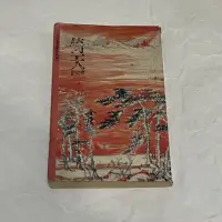 在飛比找蝦皮購物優惠-「經典武俠」金庸作品文庫版作品集-倚天屠龍記6