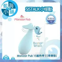 在飛比找PChome商店街優惠-SISTALK 小怪獸 Monster Pub 1S鯨魚博士