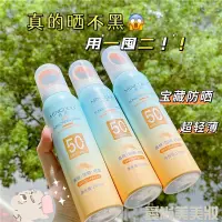 在飛比找蝦皮購物優惠-🌸闆娘親測有效 名朵小光圈防曬噴霧SPF50 高倍防曬乳全身