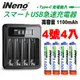 【iNeno】高容量鎳氫充電電池組 (4號4入)+液晶充電器(台灣製造 獨立快充 附線) (5.3折)