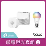 感應燈光組【TP-LINK】TAPO L530E+T100+H200 全彩智能燈泡/行動感應器/無線網關