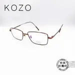 【明美鐘錶眼鏡】KOZO K2592 COL.06/商務方形咖啡色細框/輕量純鈦鏡框