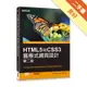 HTML5與CSS3響應式網頁設計 第二版[二手書_良好]81301010407 TAAZE讀冊生活網路書店