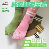 在飛比找ETMall東森購物網優惠-【凱美棉業】 MIT台灣製 純棉舒適造型大童襪-陽光運動款 