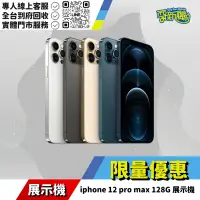 在飛比找蝦皮購物優惠-耍新機嚴選 | iphone 12 pro max 128G