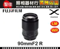 在飛比找Yahoo!奇摩拍賣優惠-【補貨中11109】平行輸入 FUJIFILM XF 90m