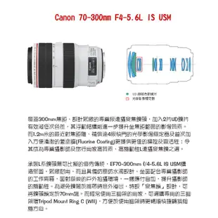 Canon EF 70-300mm F4-5.6L IS USM 平輸 四級 防手震 胖白 一年保固