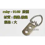 RUBY-9169 掛鈎 吊圖鈎 掛圖勾 掛鉤 掛畫 小掛 葫蘆片 隱藏掛鉤 壁掛片 畫框鈎器 雙層吊畫鈎環 掛件