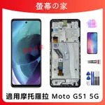 適用摩托羅拉 MOTO G51 5G 螢幕總成 LCD 摩托羅拉 螢幕 屏幕 帶框螢幕 MOTOROLA