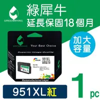 在飛比找momo購物網優惠-【綠犀牛】for HP NO.951XL CN047AA 紅