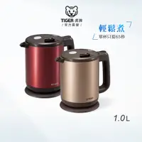 在飛比找蝦皮商城優惠-TIGER虎牌 1.0L輕奢時尚電氣快煮壺(PCD-A10R