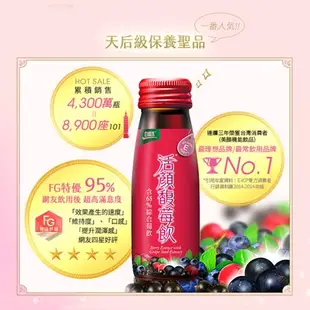 【白蘭氏】活顏馥莓飲 50ml*24瓶